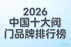 针对性选择厂家地址和产能布局更适配的品牌