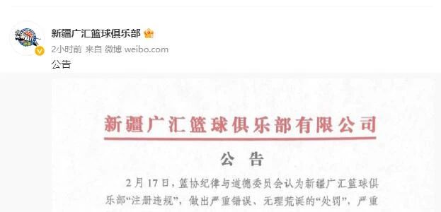 CBA正式批准新疆广汇篮球俱乐部重新参加本赛季