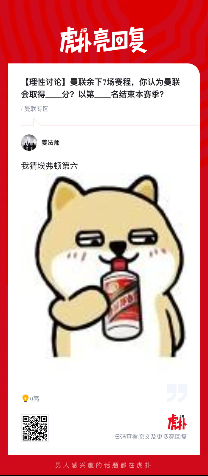 曼联收官战关键战役前瞻：7场赛程能否逆转命运