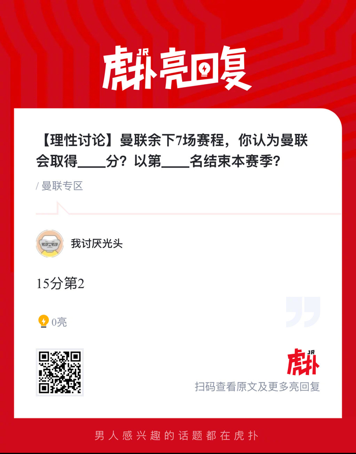 曼联收官战关键战役前瞻：7场赛程能否逆转命运