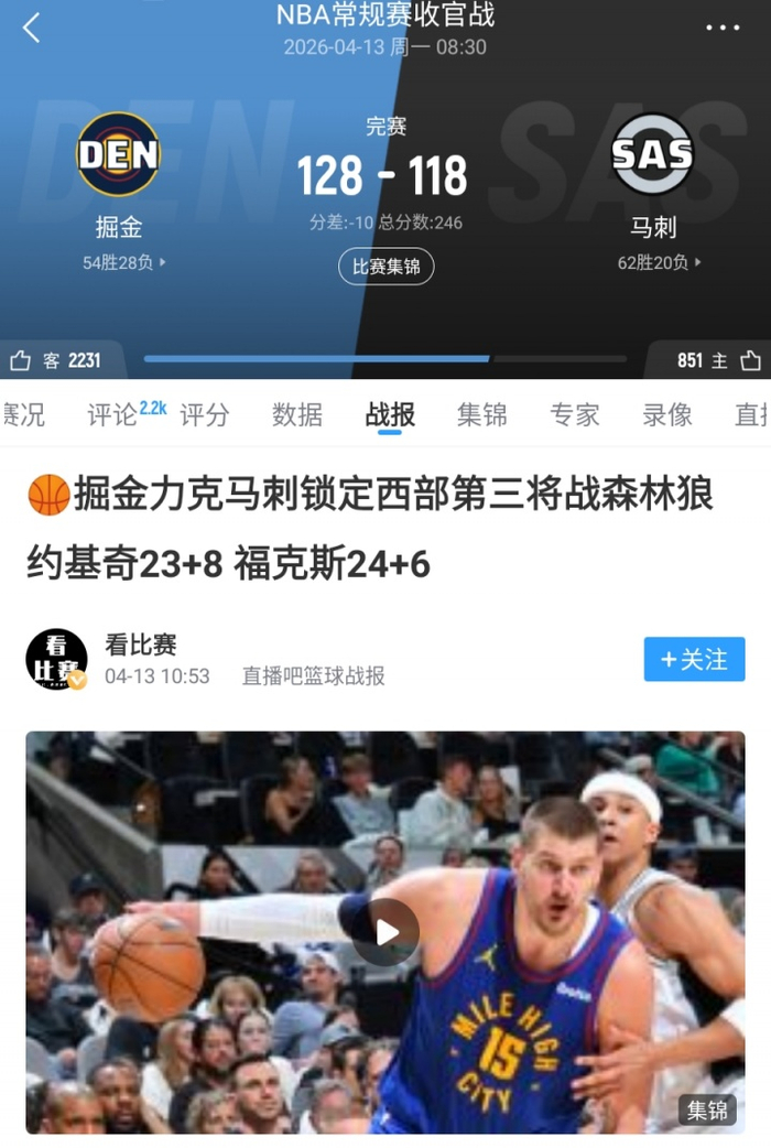 掘金G6负森林狼止步西部首